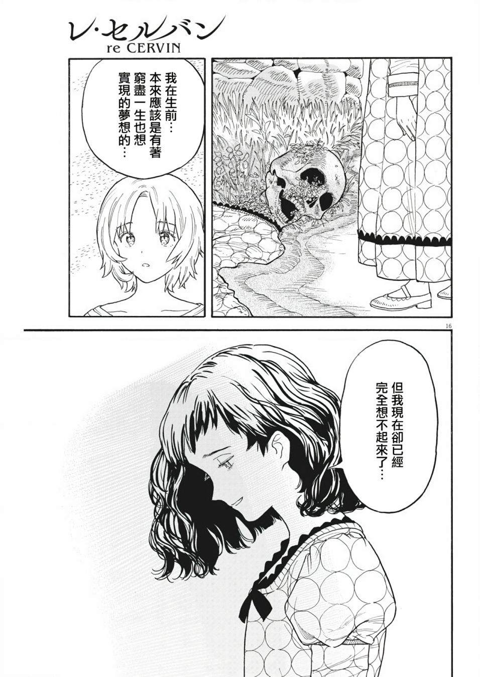 《Re?赛勒凡》漫画最新章节第3话免费下拉式在线观看章节第【16】张图片