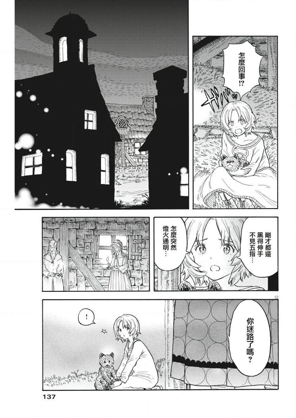 《Re?赛勒凡》漫画最新章节第3话免费下拉式在线观看章节第【12】张图片