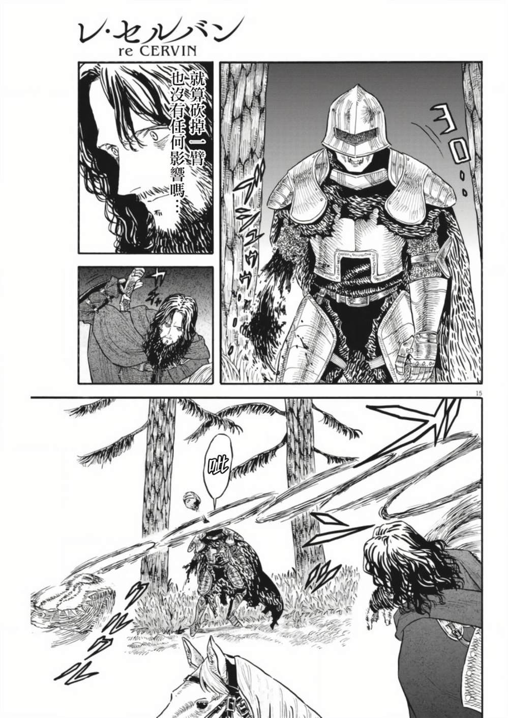 《Re?赛勒凡》漫画最新章节第5话免费下拉式在线观看章节第【15】张图片