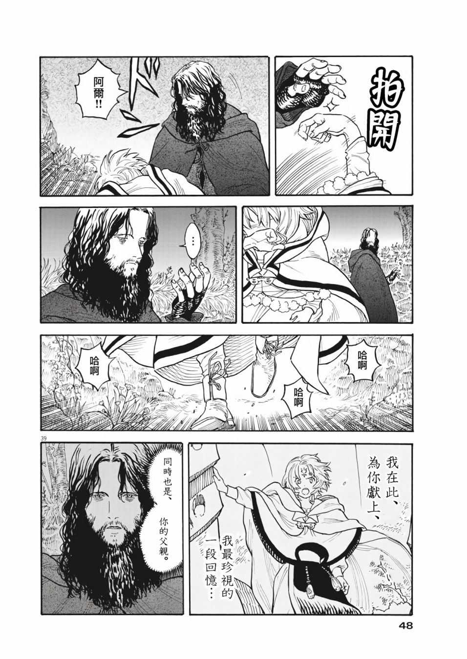 《Re?赛勒凡》漫画最新章节第1话免费下拉式在线观看章节第【37】张图片