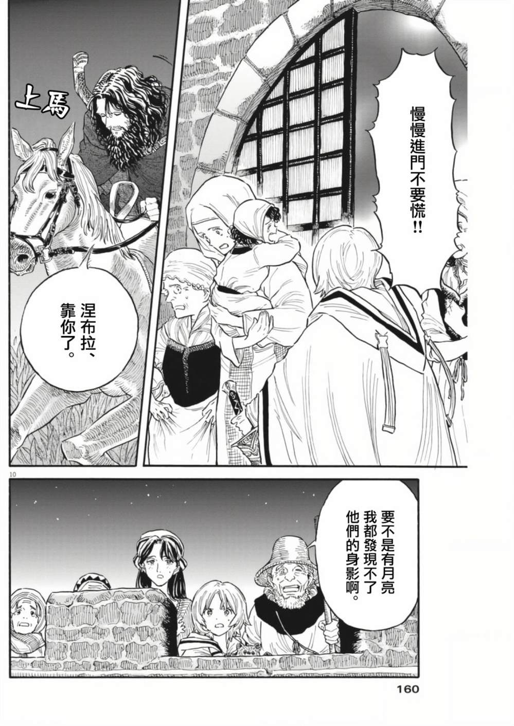 《Re?赛勒凡》漫画最新章节第5话免费下拉式在线观看章节第【10】张图片