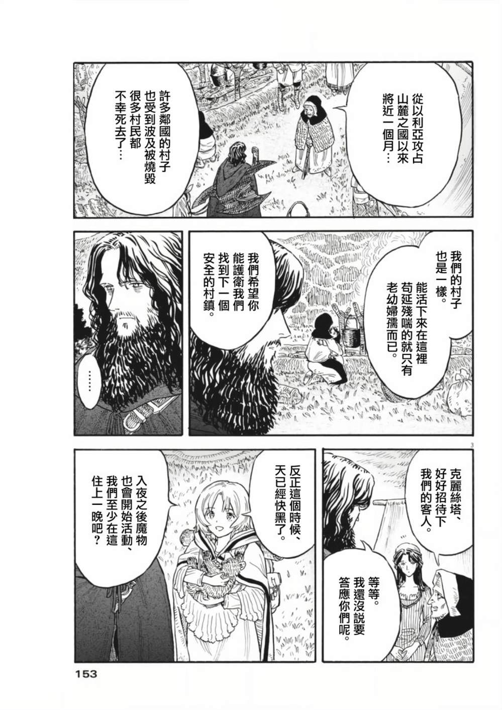 《Re?赛勒凡》漫画最新章节第5话免费下拉式在线观看章节第【3】张图片
