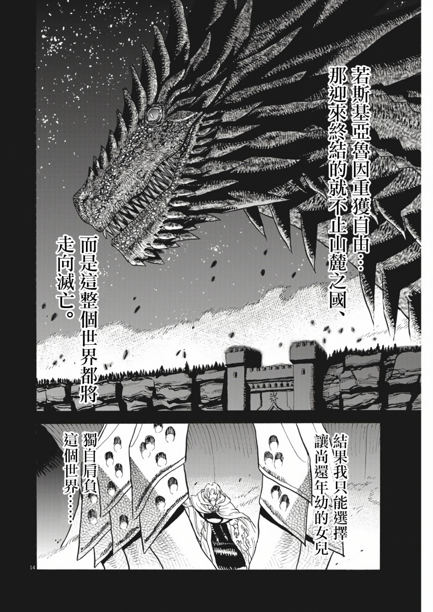 《Re?赛勒凡》漫画最新章节第2话免费下拉式在线观看章节第【15】张图片