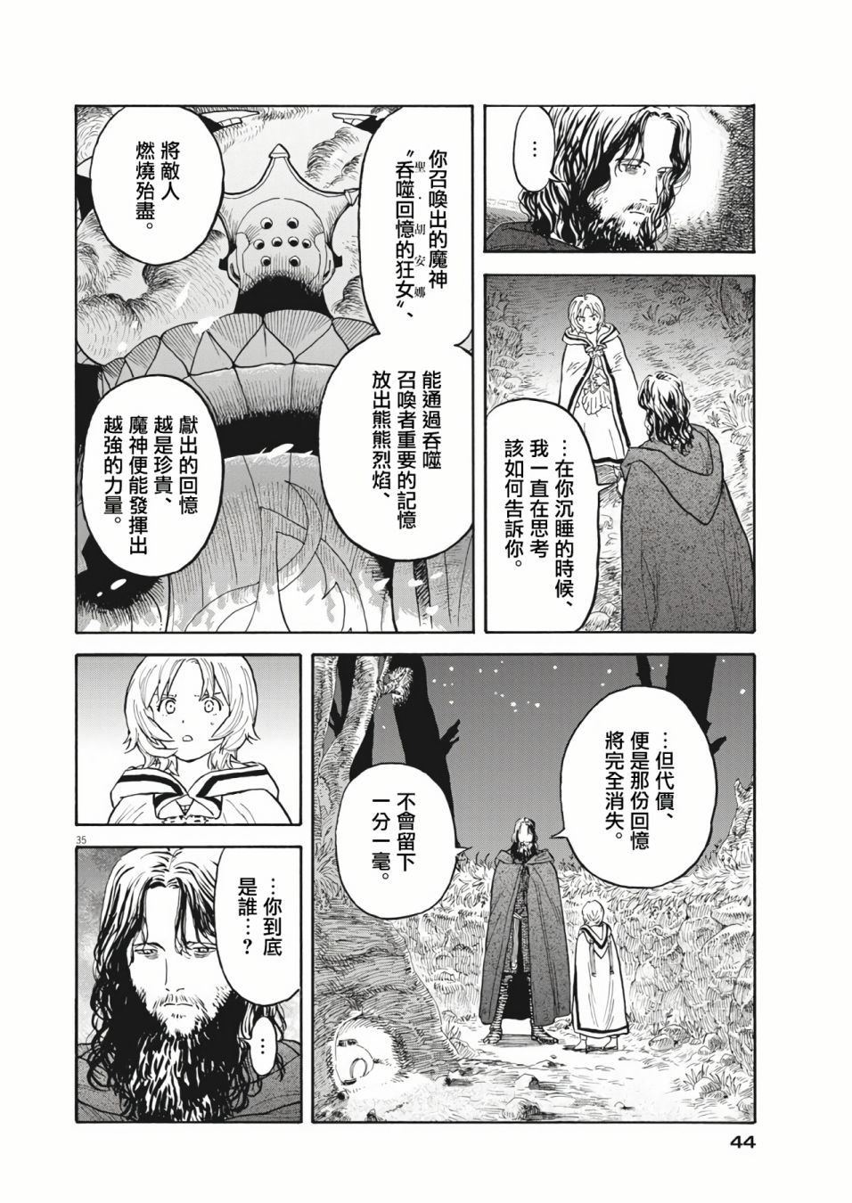 《Re?赛勒凡》漫画最新章节第1话免费下拉式在线观看章节第【33】张图片