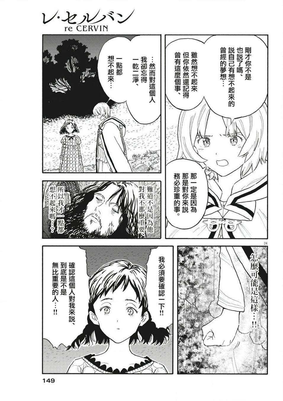 《Re?赛勒凡》漫画最新章节第3话免费下拉式在线观看章节第【24】张图片