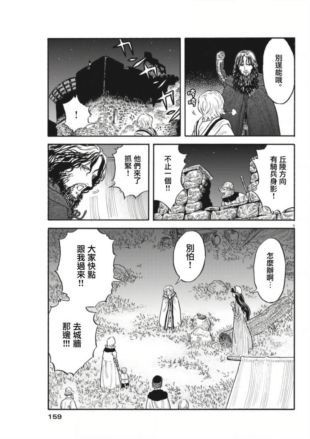 《Re?赛勒凡》漫画最新章节第5话免费下拉式在线观看章节第【9】张图片