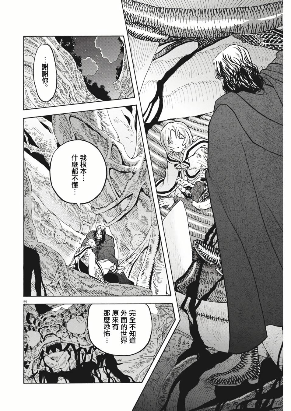 《Re?赛勒凡》漫画最新章节第1话免费下拉式在线观看章节第【56】张图片