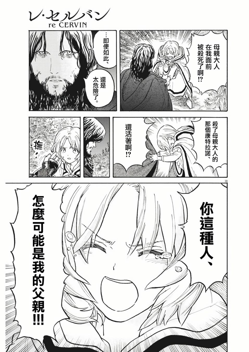 《Re?赛勒凡》漫画最新章节第1话免费下拉式在线观看章节第【36】张图片