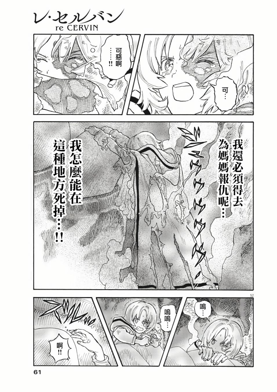 《Re?赛勒凡》漫画最新章节第1话免费下拉式在线观看章节第【50】张图片