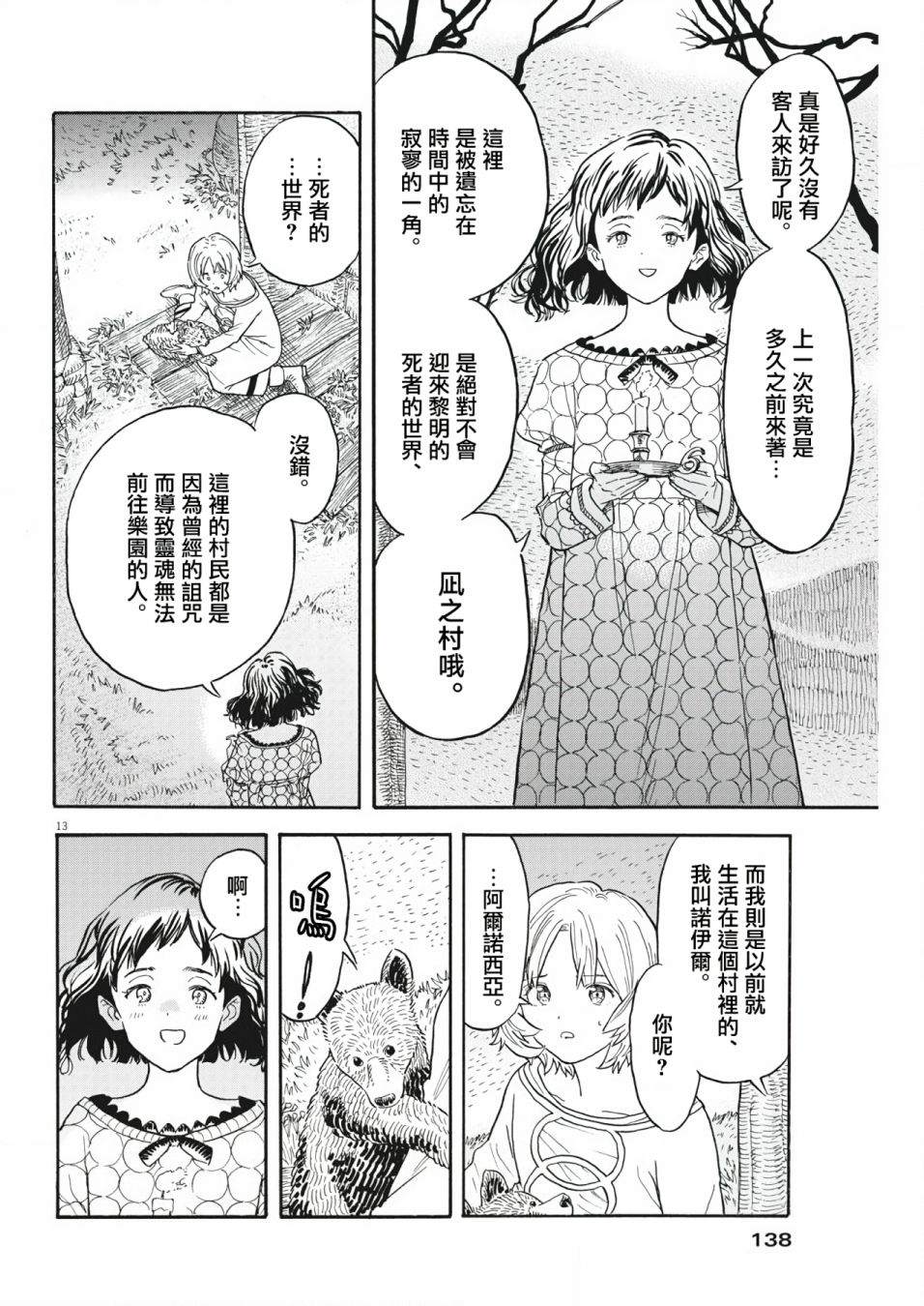 《Re?赛勒凡》漫画最新章节第3话免费下拉式在线观看章节第【13】张图片