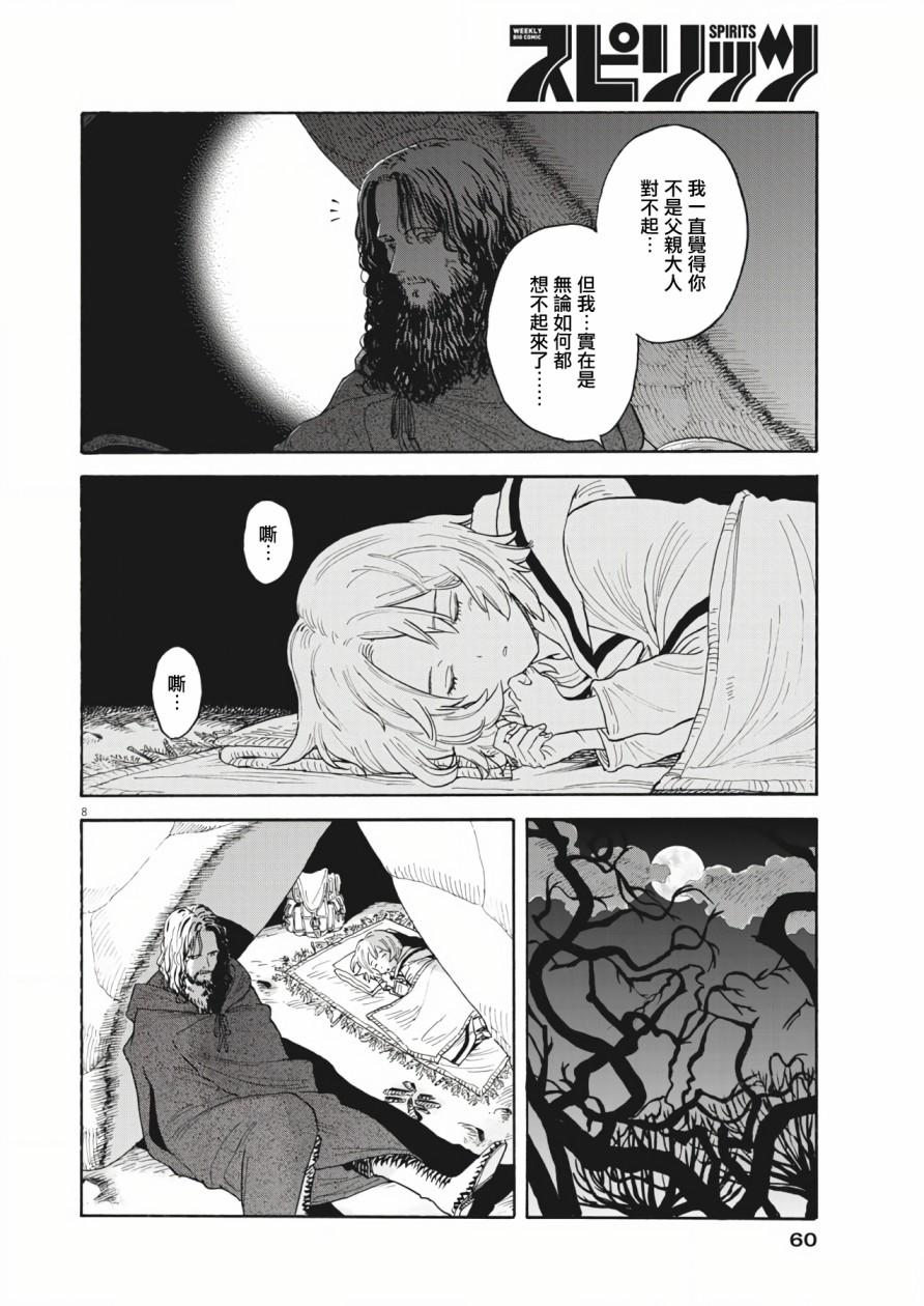 《Re?赛勒凡》漫画最新章节第2话免费下拉式在线观看章节第【9】张图片