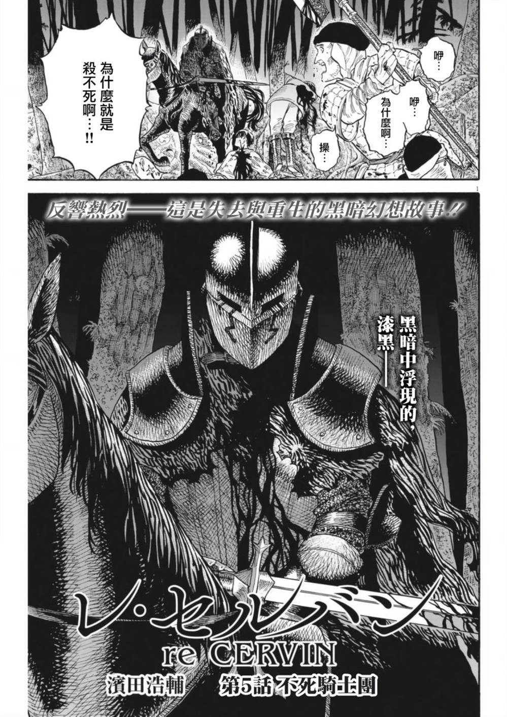 《Re?赛勒凡》漫画最新章节第5话免费下拉式在线观看章节第【1】张图片