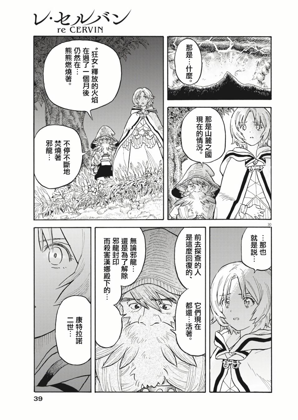 《Re?赛勒凡》漫画最新章节第1话免费下拉式在线观看章节第【28】张图片