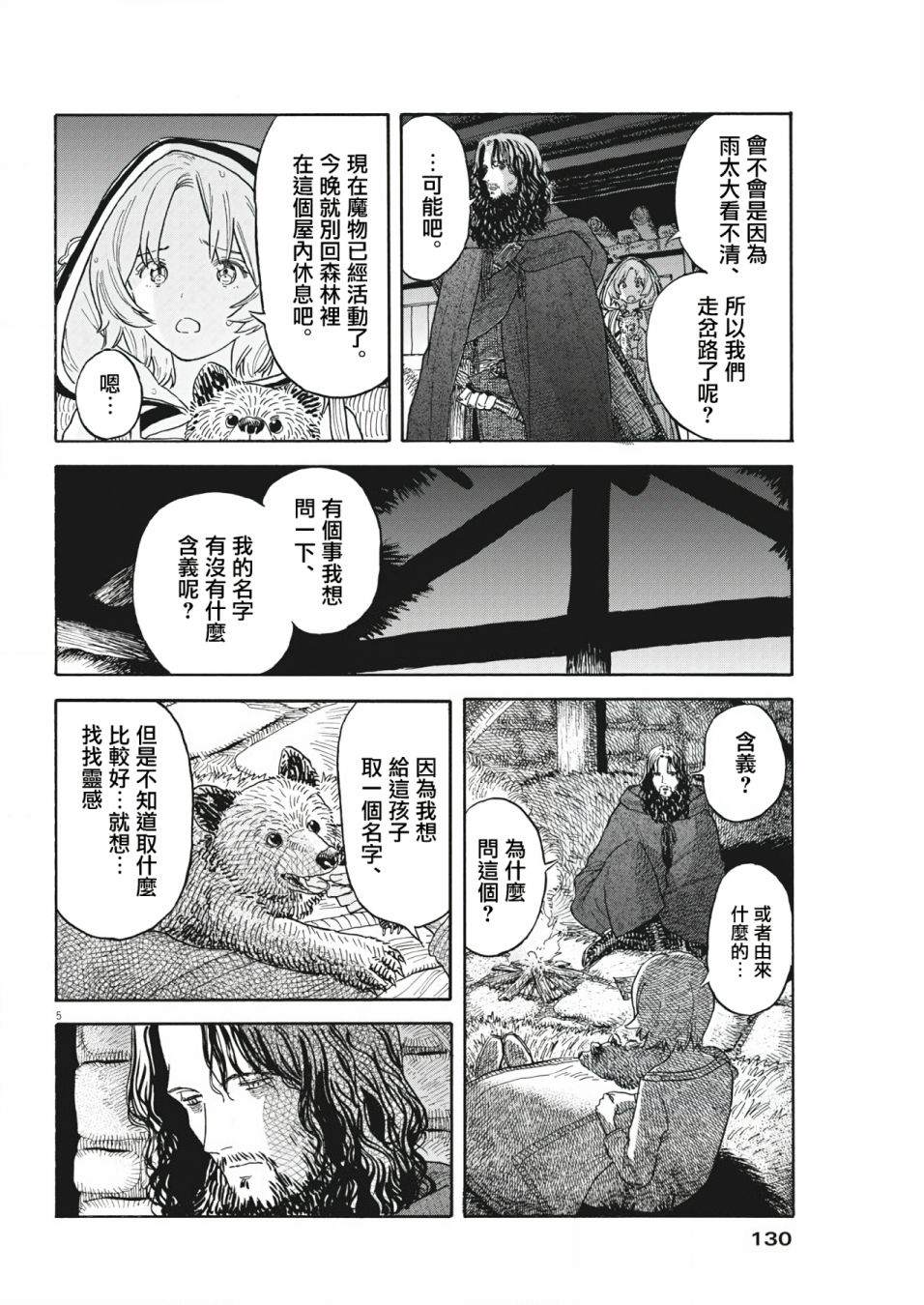 《Re?赛勒凡》漫画最新章节第3话免费下拉式在线观看章节第【5】张图片