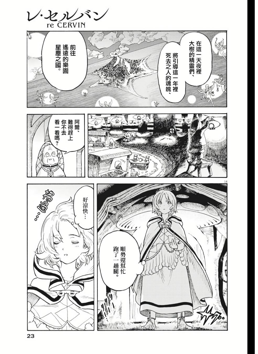 《Re?赛勒凡》漫画最新章节第1话免费下拉式在线观看章节第【12】张图片