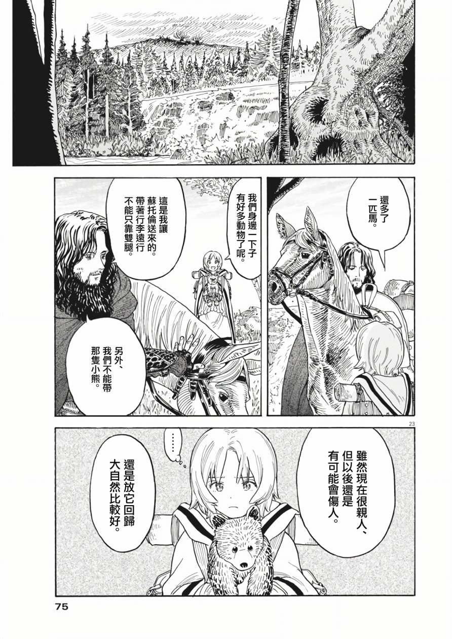 《Re?赛勒凡》漫画最新章节第2话免费下拉式在线观看章节第【24】张图片