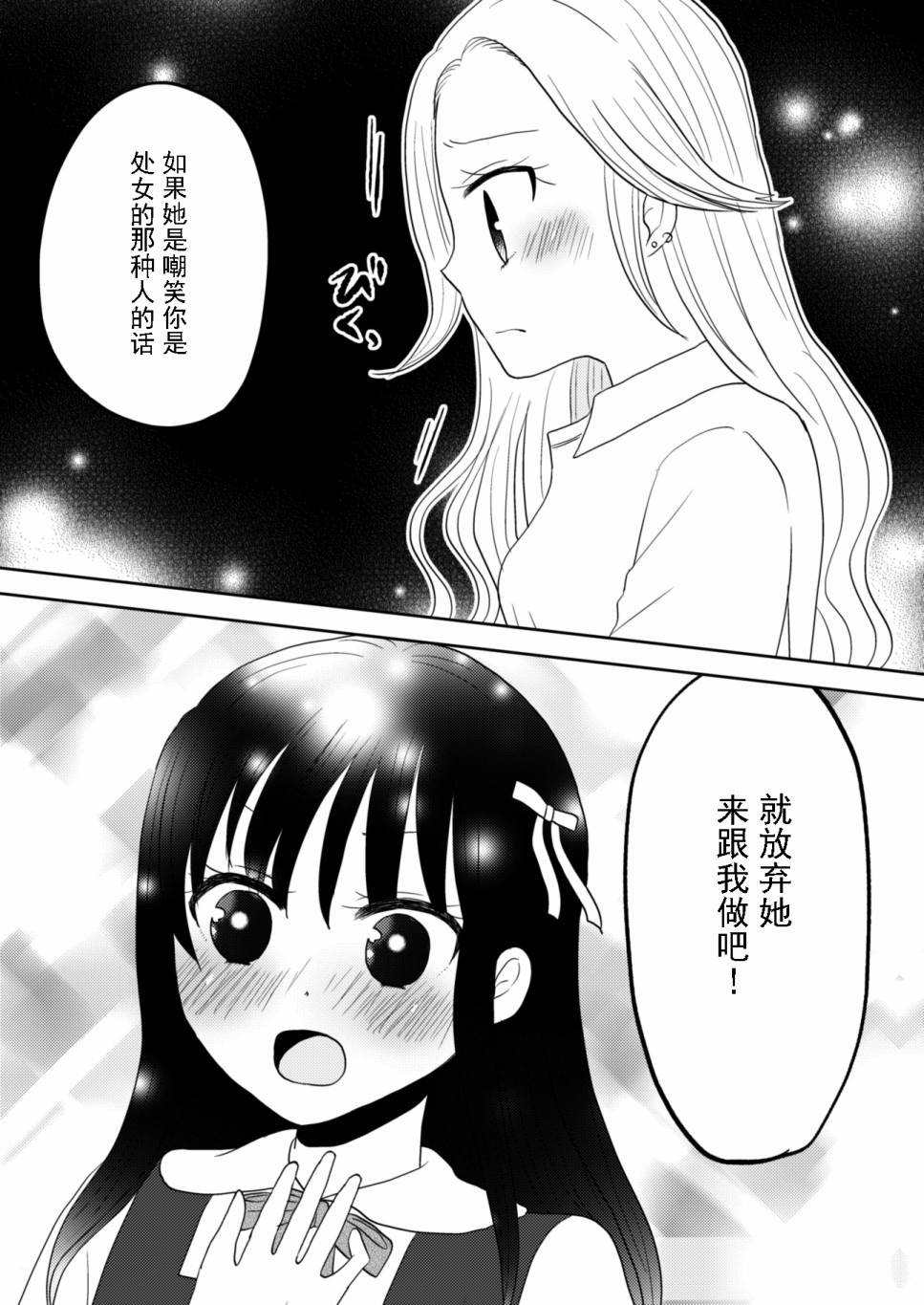 《坐在旁边的辣妹正在读HS杂志》漫画最新章节第1话 短篇免费下拉式在线观看章节第【11】张图片