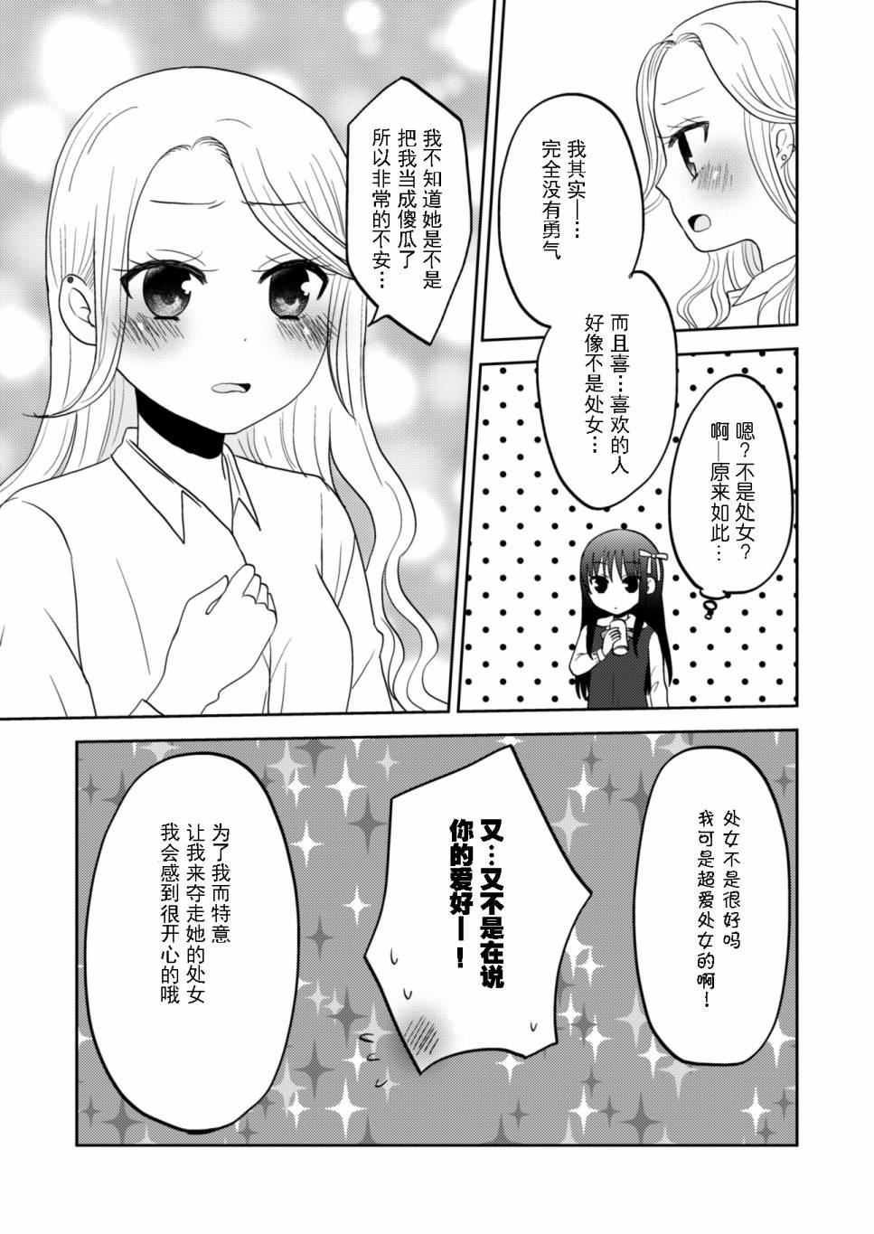 《坐在旁边的辣妹正在读HS杂志》漫画最新章节第1话 短篇免费下拉式在线观看章节第【9】张图片