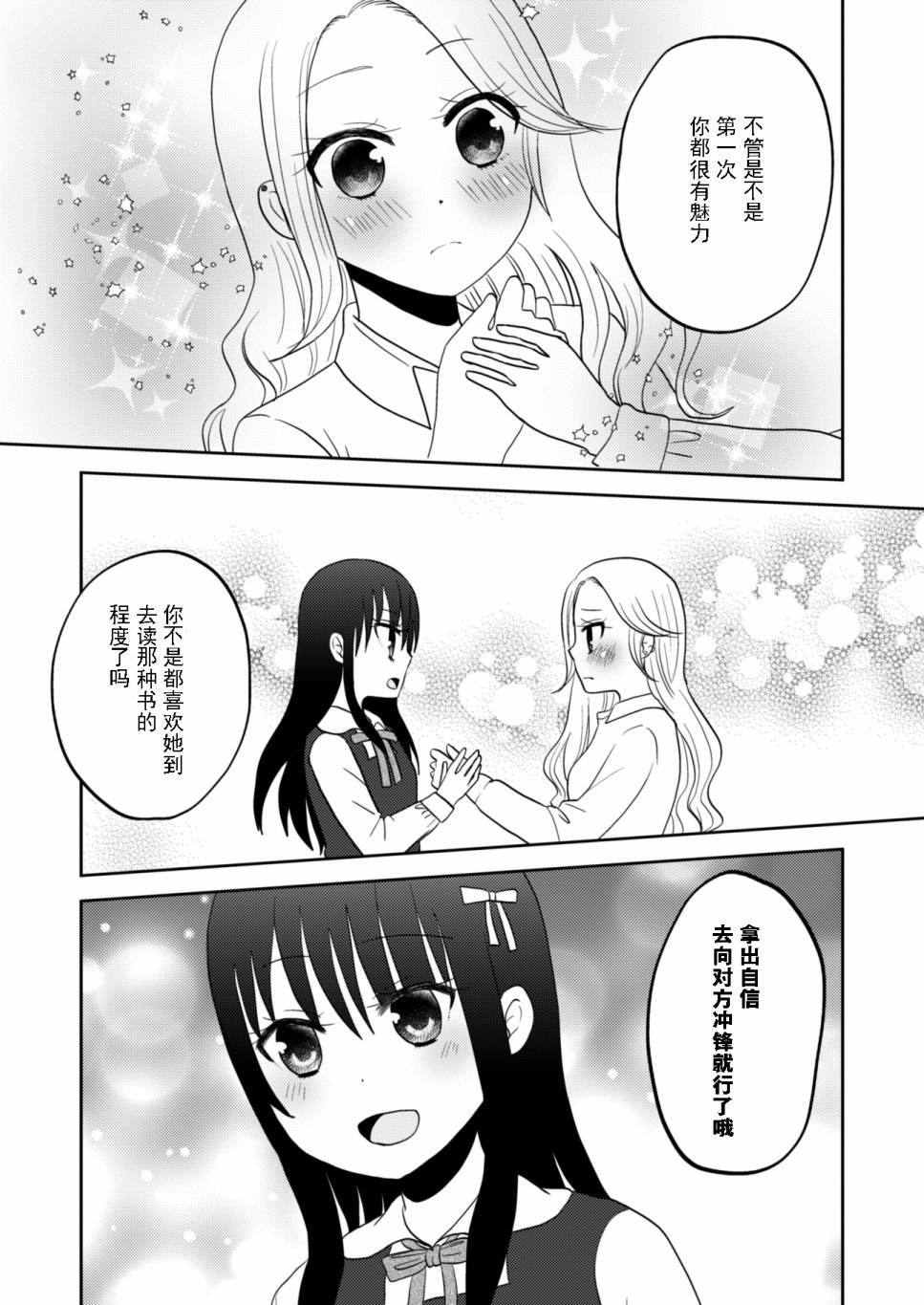 《坐在旁边的辣妹正在读HS杂志》漫画最新章节第1话 短篇免费下拉式在线观看章节第【10】张图片