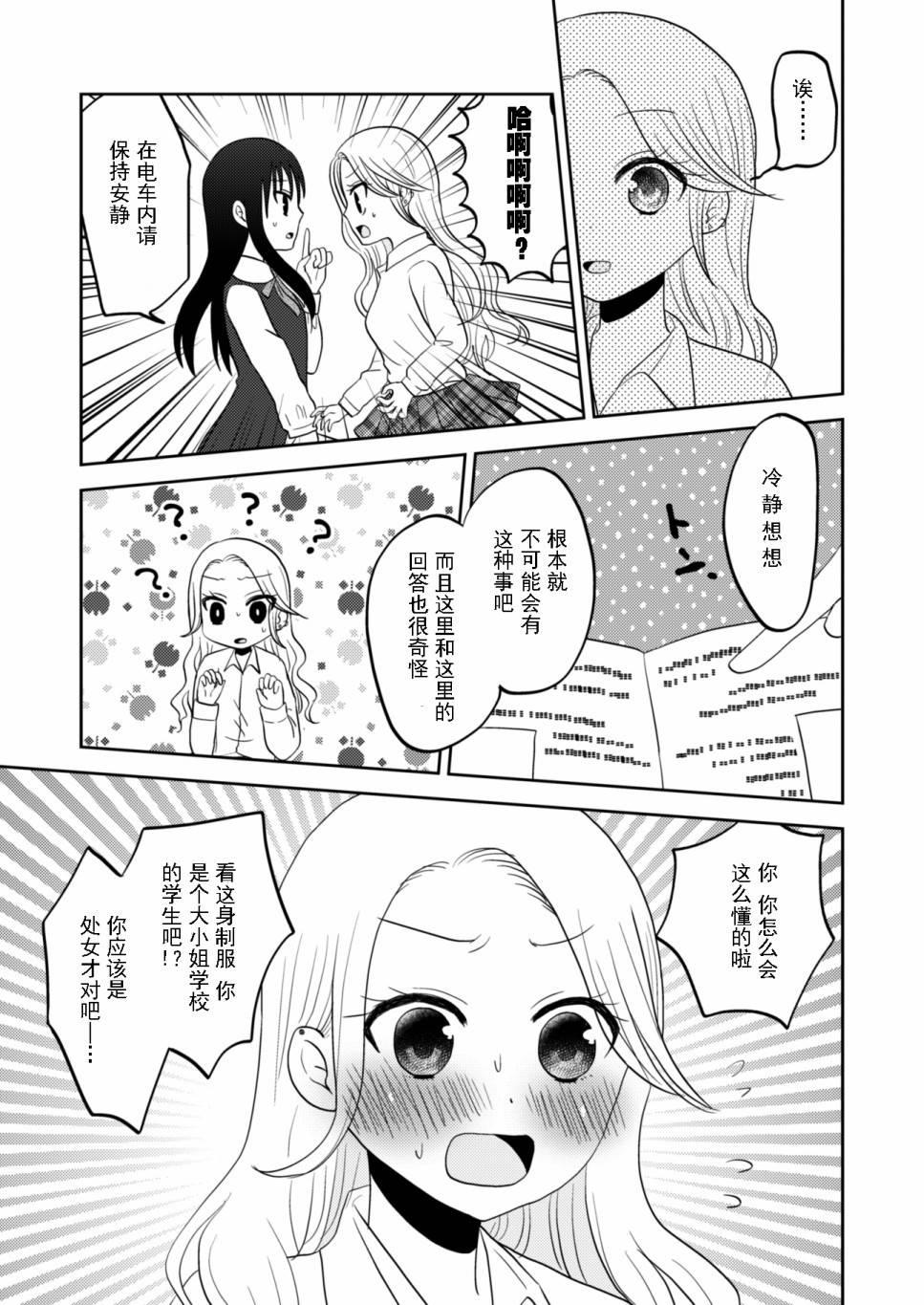 《坐在旁边的辣妹正在读HS杂志》漫画最新章节第1话 短篇免费下拉式在线观看章节第【5】张图片