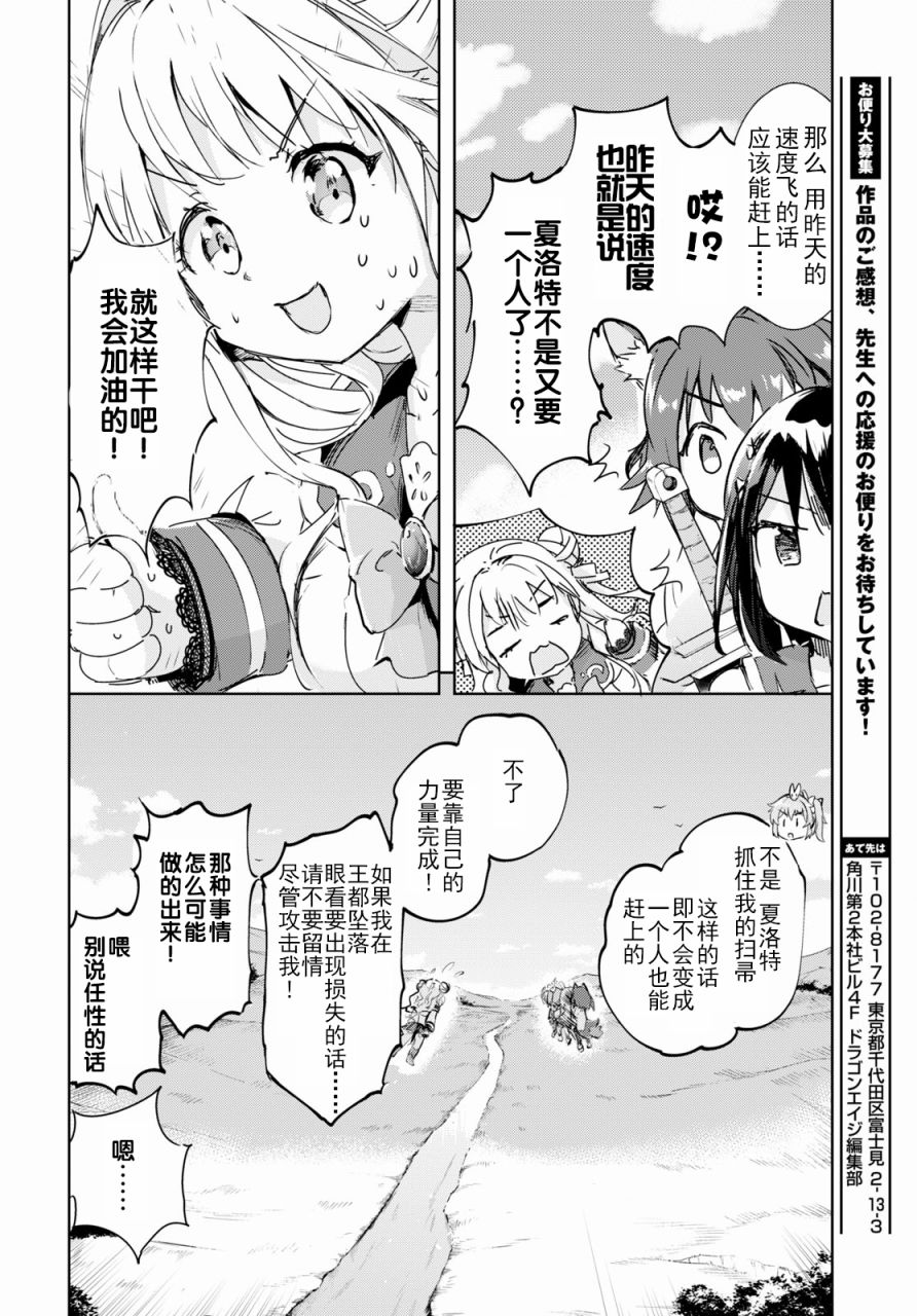 《明明是以剑士为目标入学的 魔法适性却有9999！？》漫画最新章节第38话免费下拉式在线观看章节第【29】张图片