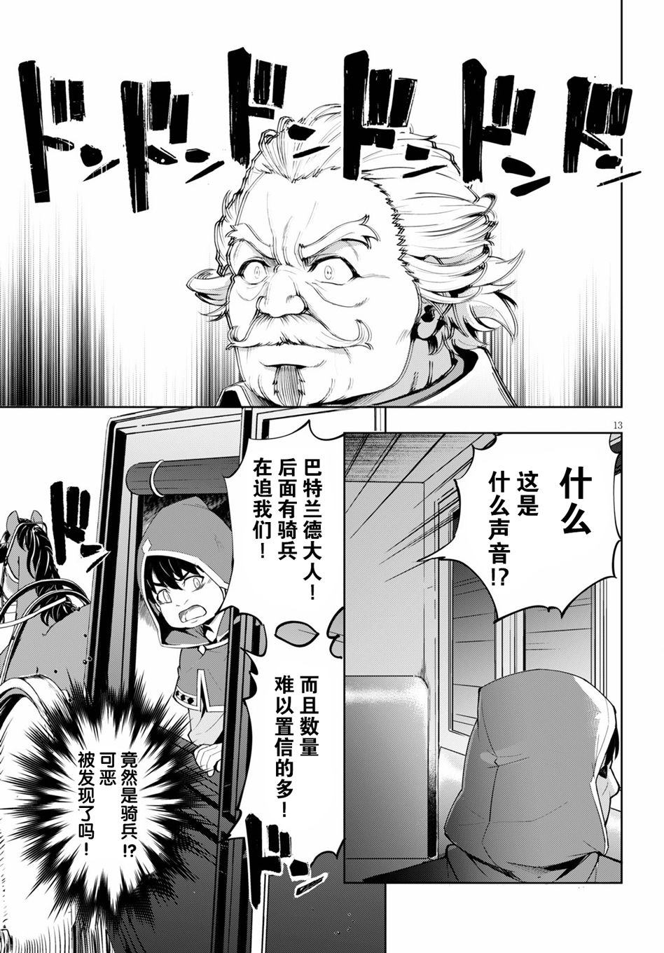 《明明是以剑士为目标入学的 魔法适性却有9999！？》漫画最新章节第29话免费下拉式在线观看章节第【13】张图片