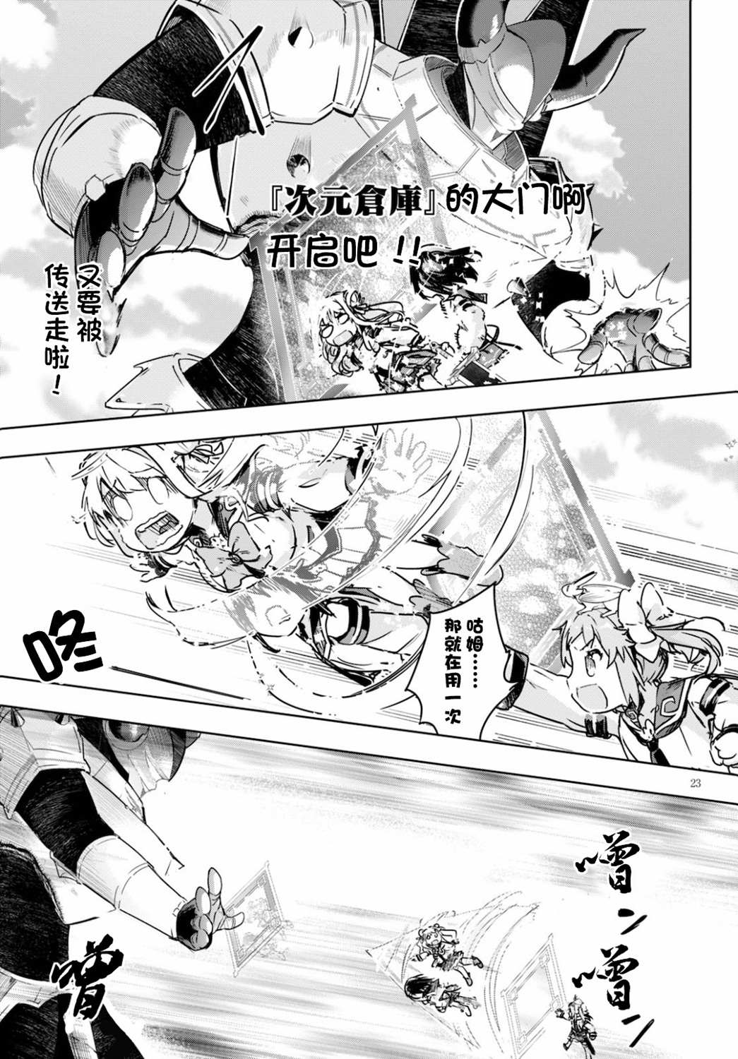 《明明是以剑士为目标入学的 魔法适性却有9999！？》漫画最新章节第34话免费下拉式在线观看章节第【23】张图片