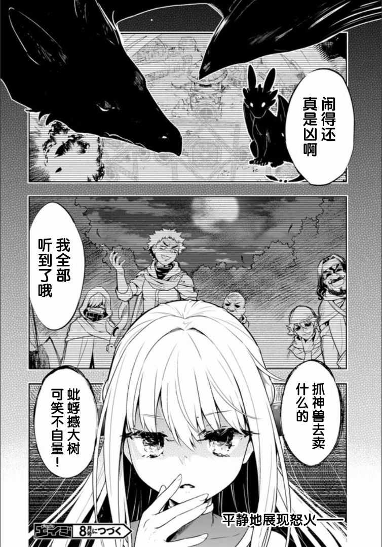 《明明是以剑士为目标入学的 魔法适性却有9999！？》漫画最新章节第19话免费下拉式在线观看章节第【33】张图片