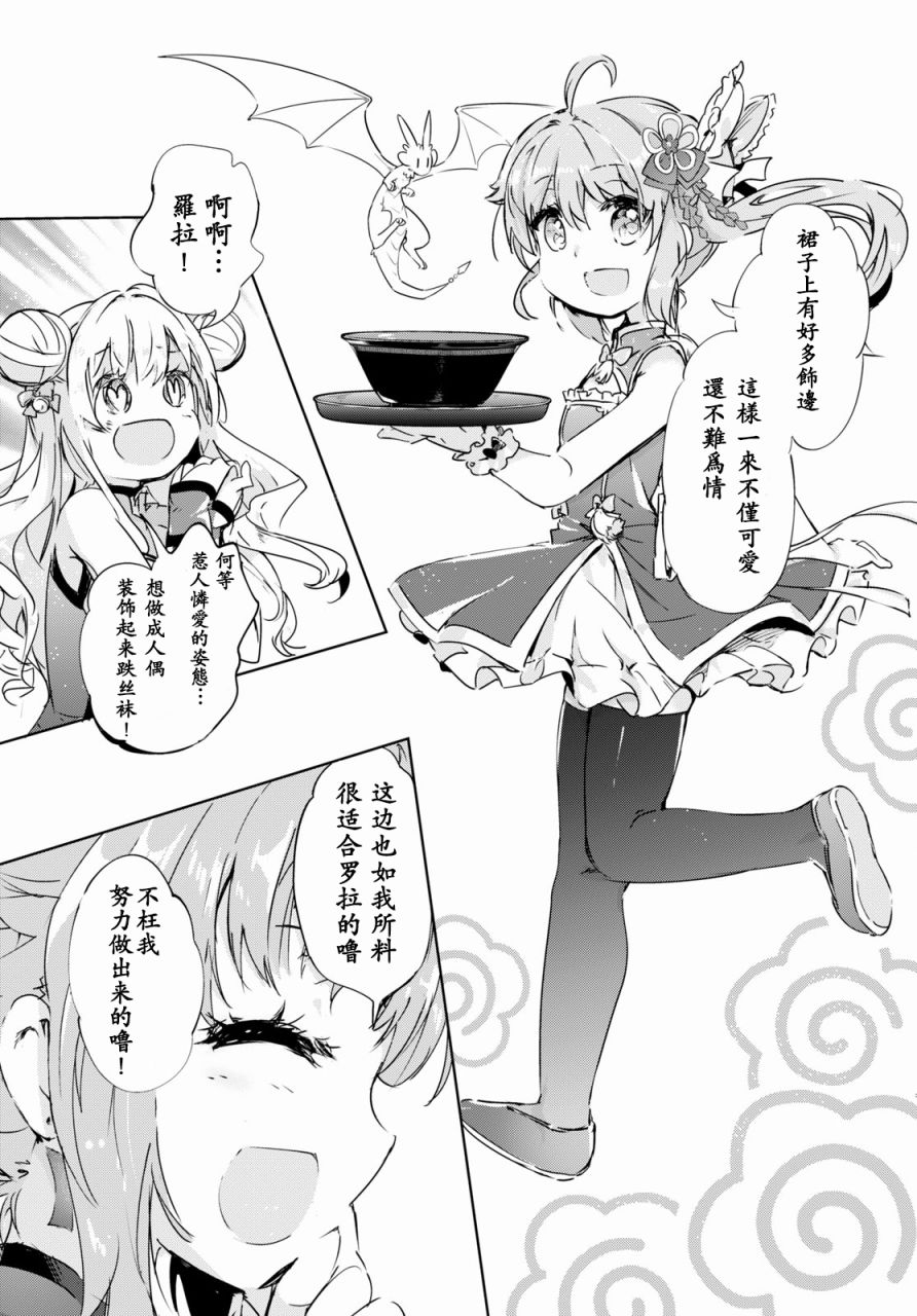 《明明是以剑士为目标入学的 魔法适性却有9999！？》漫画最新章节第40.5话免费下拉式在线观看章节第【6】张图片