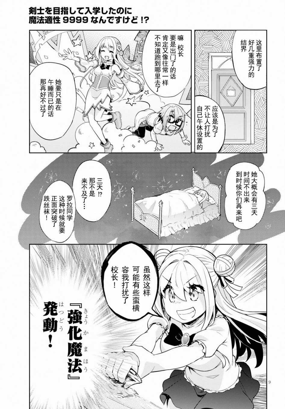 《明明是以剑士为目标入学的 魔法适性却有9999！？》漫画最新章节第14话免费下拉式在线观看章节第【9】张图片