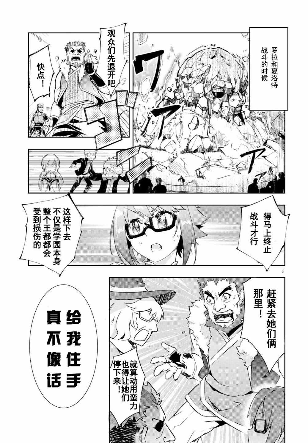 《明明是以剑士为目标入学的 魔法适性却有9999！？》漫画最新章节第10话免费下拉式在线观看章节第【5】张图片