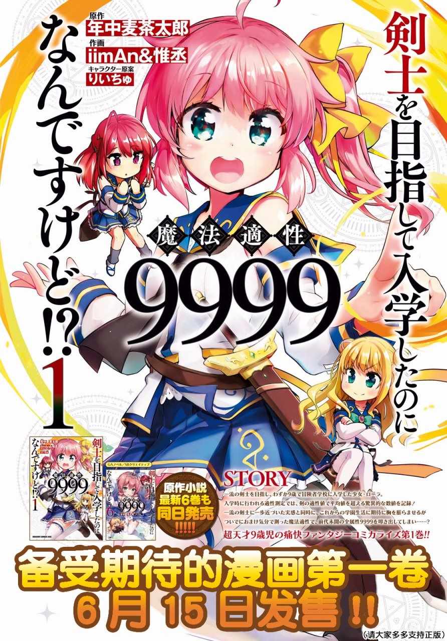 《明明是以剑士为目标入学的 魔法适性却有9999！？》漫画最新章节第7话免费下拉式在线观看章节第【2】张图片