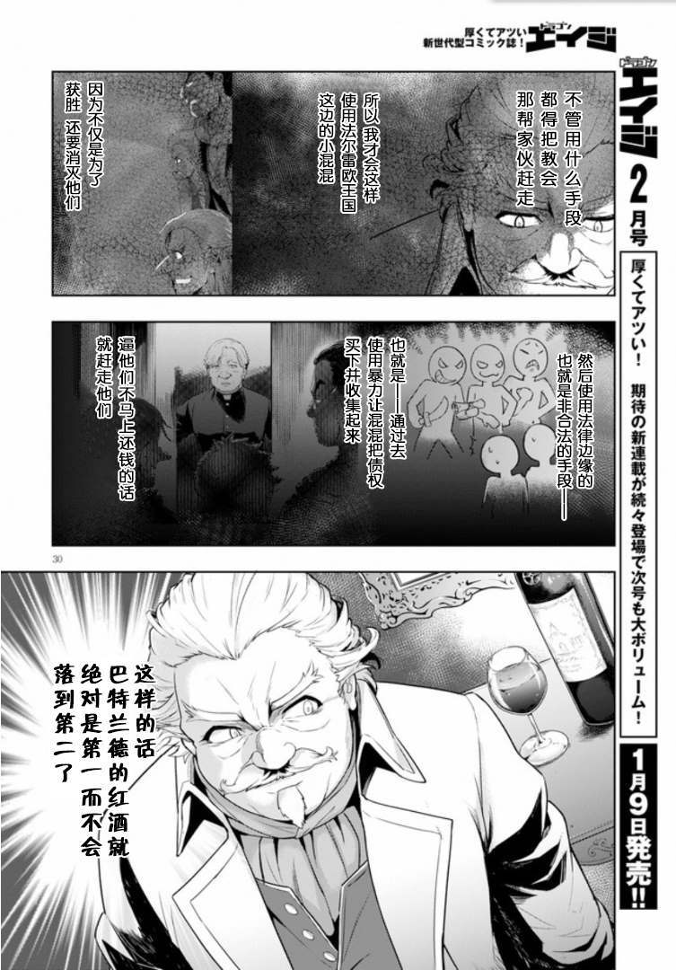 《明明是以剑士为目标入学的 魔法适性却有9999！？》漫画最新章节第25话免费下拉式在线观看章节第【32】张图片