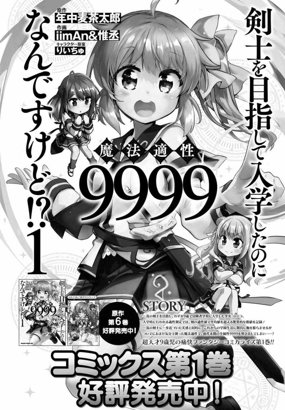 《明明是以剑士为目标入学的 魔法适性却有9999！？》漫画最新章节第9话免费下拉式在线观看章节第【1】张图片