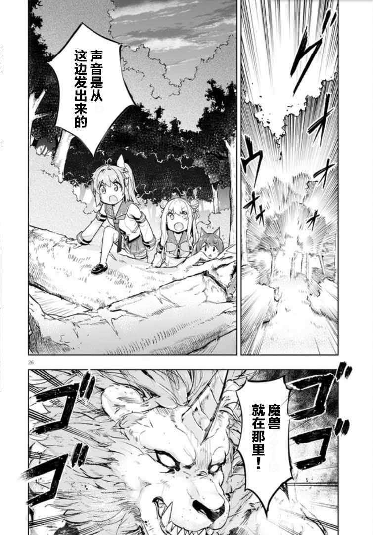 《明明是以剑士为目标入学的 魔法适性却有9999！？》漫画最新章节第22话免费下拉式在线观看章节第【26】张图片