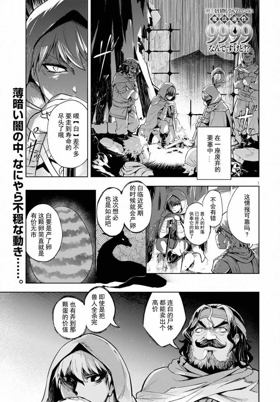 《明明是以剑士为目标入学的 魔法适性却有9999！？》漫画最新章节第14话免费下拉式在线观看章节第【1】张图片