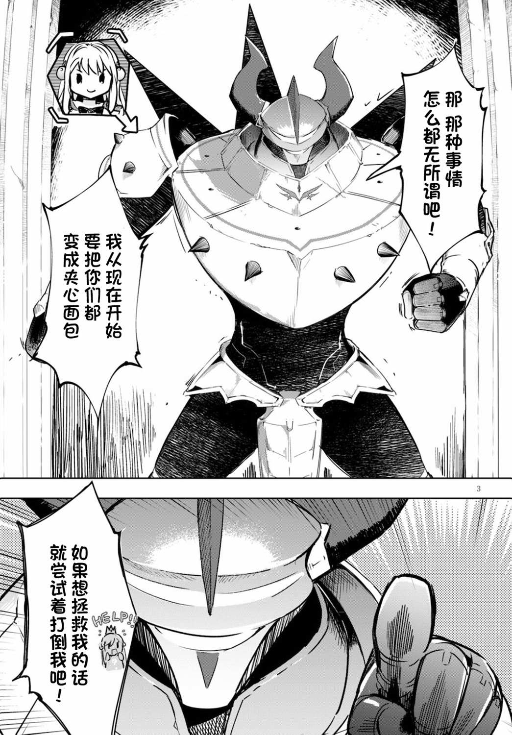 《明明是以剑士为目标入学的 魔法适性却有9999！？》漫画最新章节第34话免费下拉式在线观看章节第【3】张图片