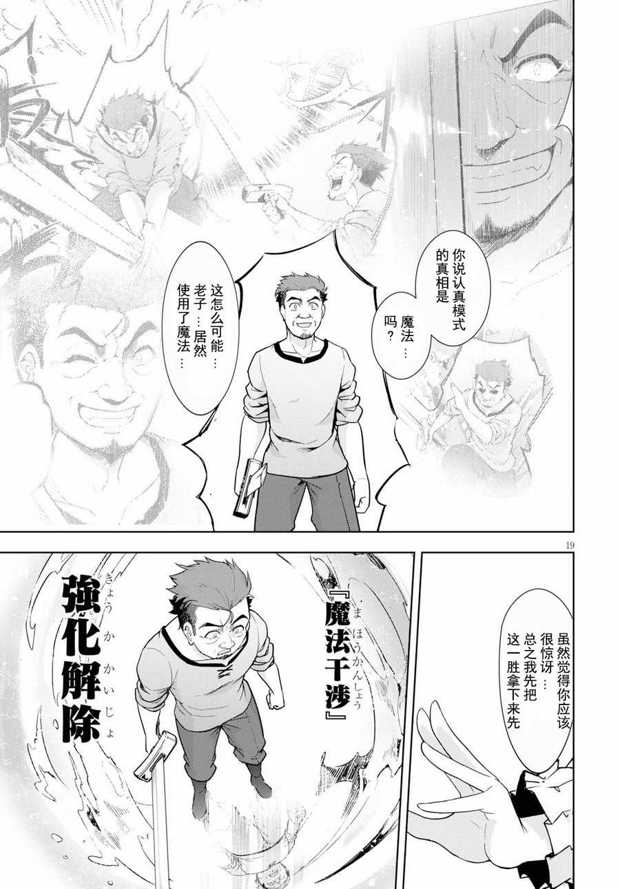 《明明是以剑士为目标入学的 魔法适性却有9999！？》漫画最新章节第12话免费下拉式在线观看章节第【19】张图片