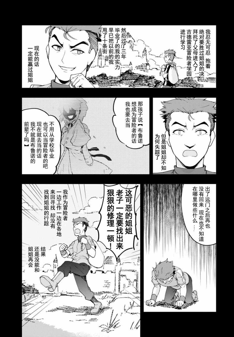 《明明是以剑士为目标入学的 魔法适性却有9999！？》漫画最新章节第11话免费下拉式在线观看章节第【27】张图片