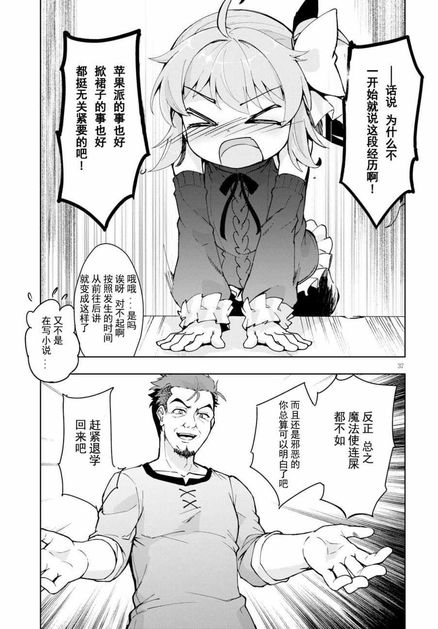 《明明是以剑士为目标入学的 魔法适性却有9999！？》漫画最新章节第11话免费下拉式在线观看章节第【37】张图片