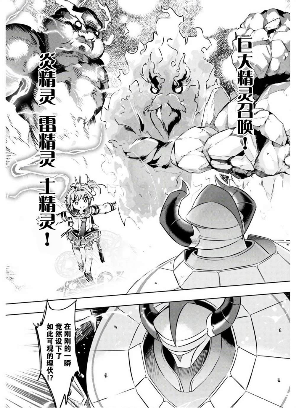 《明明是以剑士为目标入学的 魔法适性却有9999！？》漫画最新章节第35话免费下拉式在线观看章节第【17】张图片