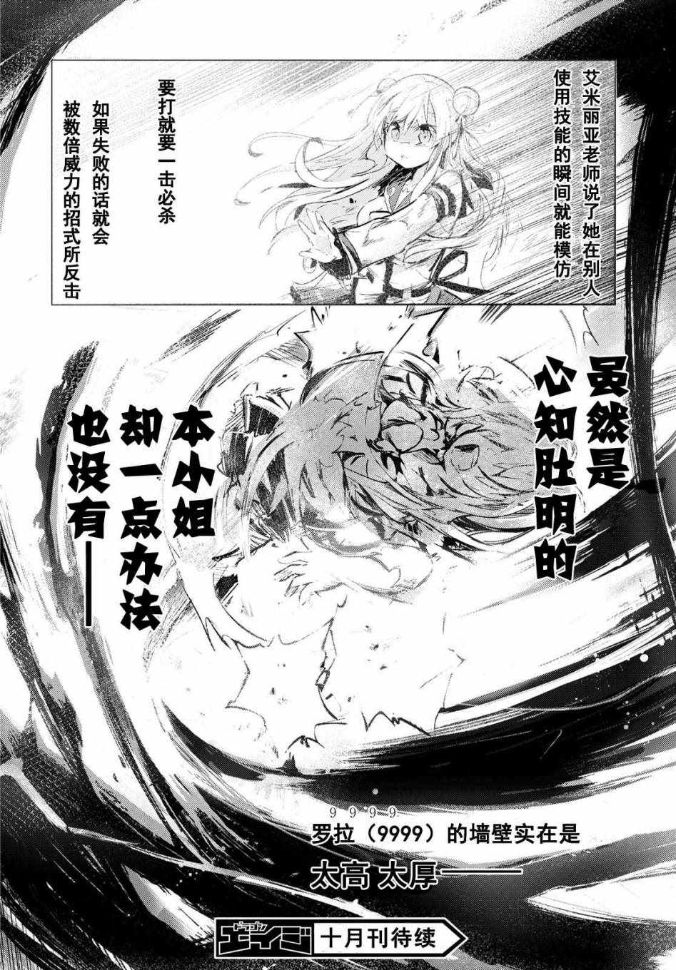 《明明是以剑士为目标入学的 魔法适性却有9999！？》漫画最新章节第9话免费下拉式在线观看章节第【41】张图片