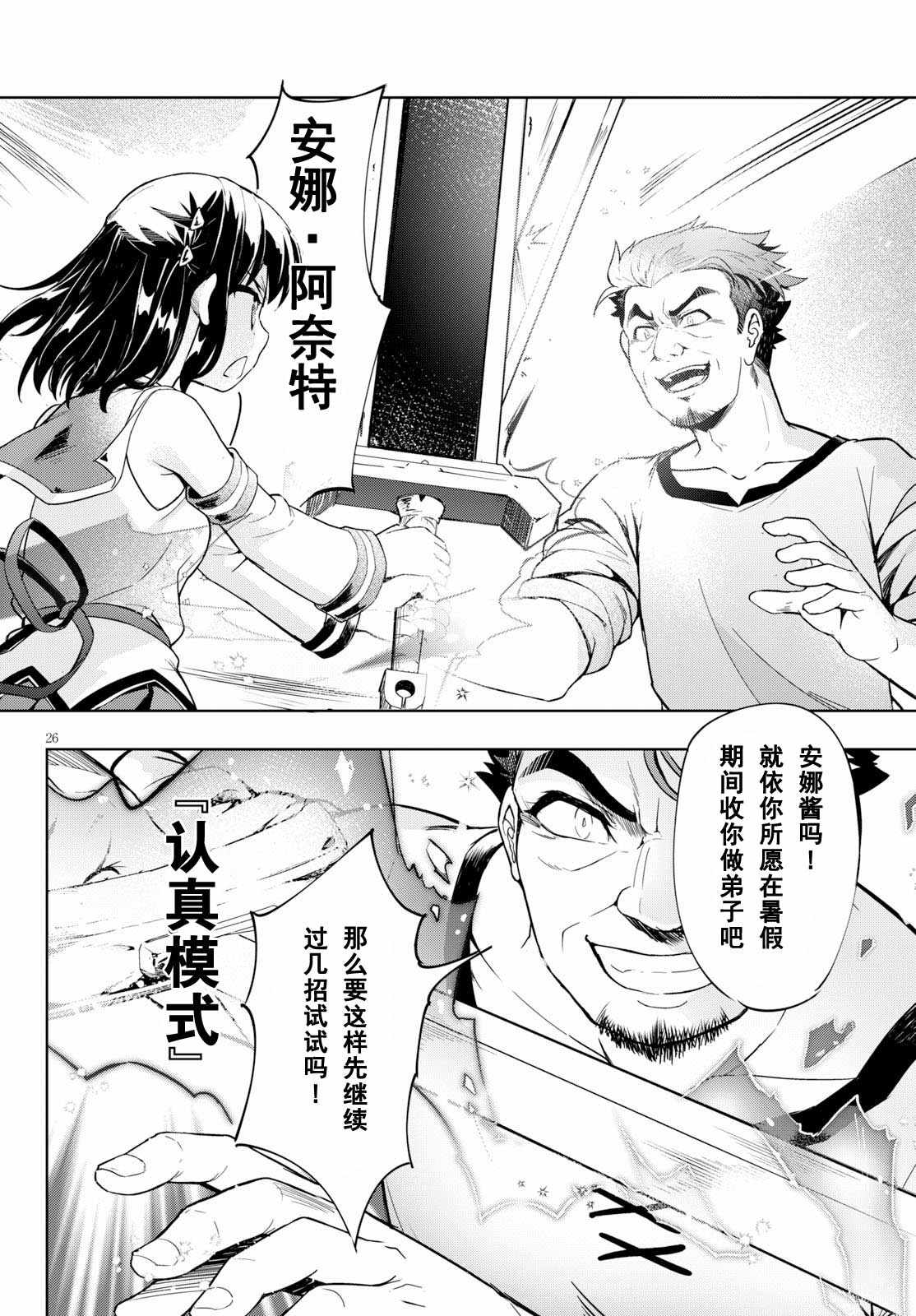 《明明是以剑士为目标入学的 魔法适性却有9999！？》漫画最新章节第13话免费下拉式在线观看章节第【30】张图片