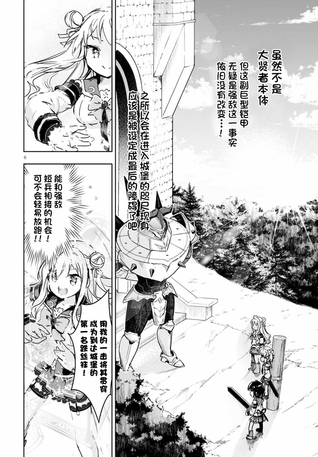 《明明是以剑士为目标入学的 魔法适性却有9999！？》漫画最新章节第34话免费下拉式在线观看章节第【6】张图片