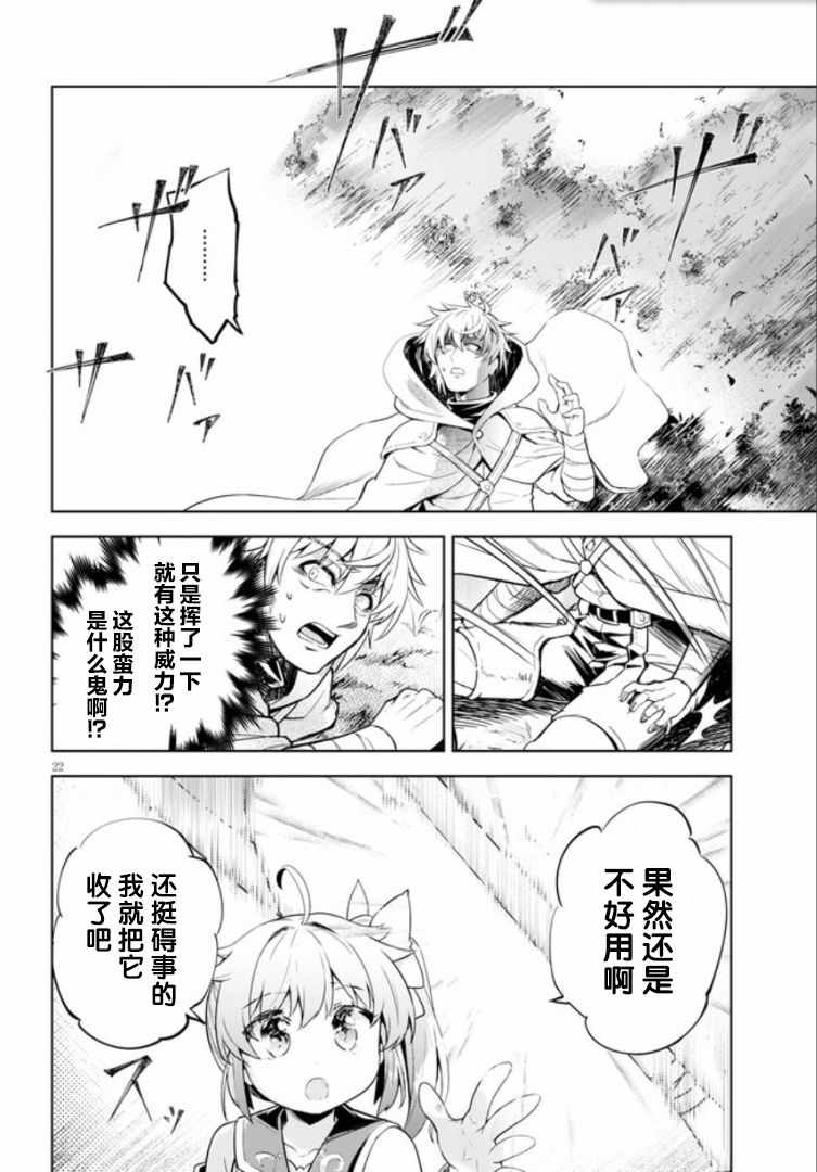 《明明是以剑士为目标入学的 魔法适性却有9999！？》漫画最新章节第19话免费下拉式在线观看章节第【24】张图片