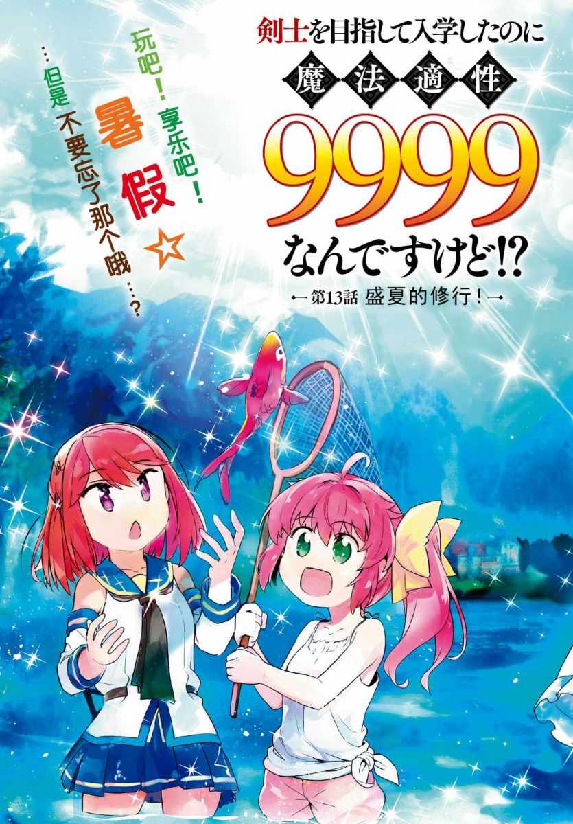 《明明是以剑士为目标入学的 魔法适性却有9999！？》漫画最新章节第13话免费下拉式在线观看章节第【3】张图片