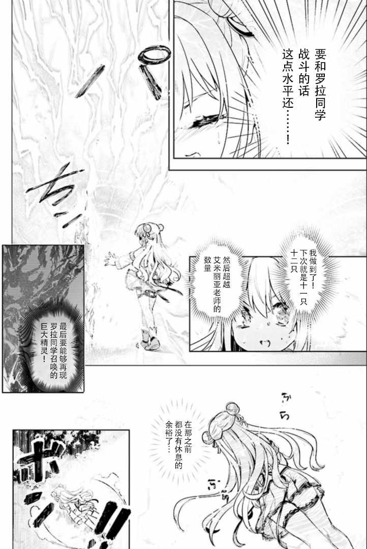 《明明是以剑士为目标入学的 魔法适性却有9999！？》漫画最新章节第6话免费下拉式在线观看章节第【14】张图片