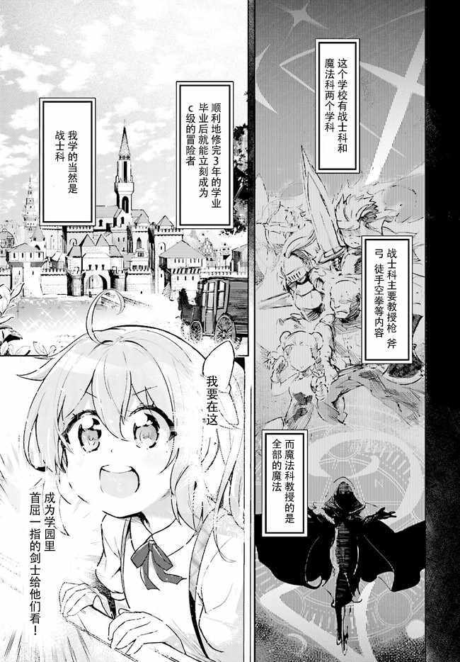 《明明是以剑士为目标入学的 魔法适性却有9999！？》漫画最新章节第1话免费下拉式在线观看章节第【8】张图片