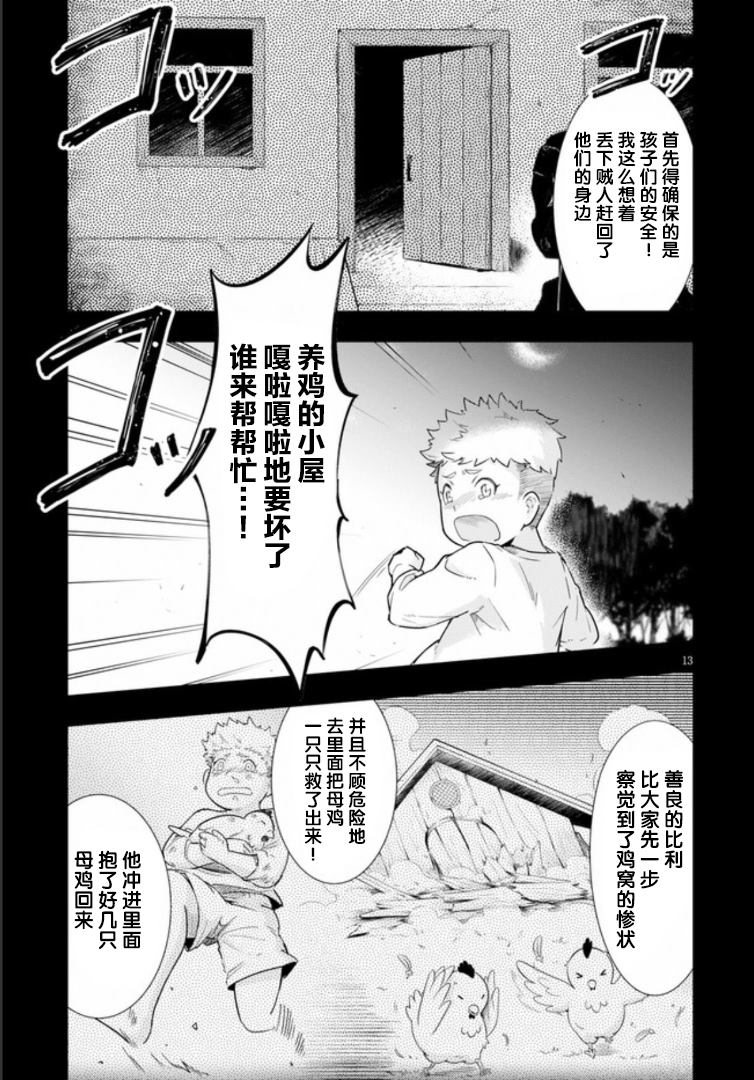 《明明是以剑士为目标入学的 魔法适性却有9999！？》漫画最新章节第26话免费下拉式在线观看章节第【13】张图片