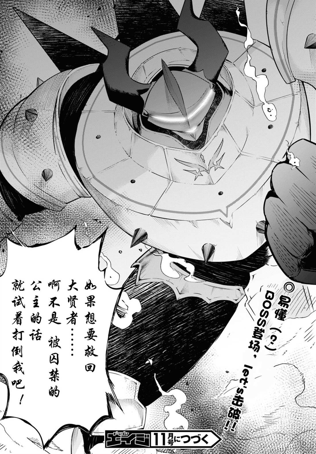 《明明是以剑士为目标入学的 魔法适性却有9999！？》漫画最新章节第33话免费下拉式在线观看章节第【35】张图片